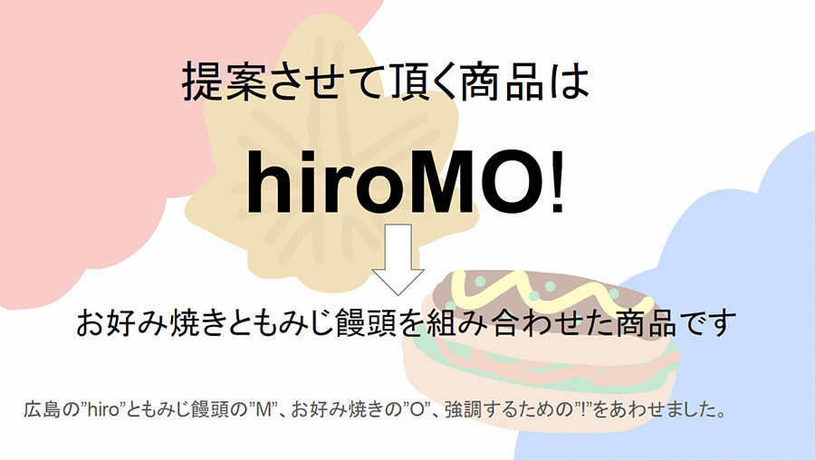 チーム ふなくむ：hiroMO!