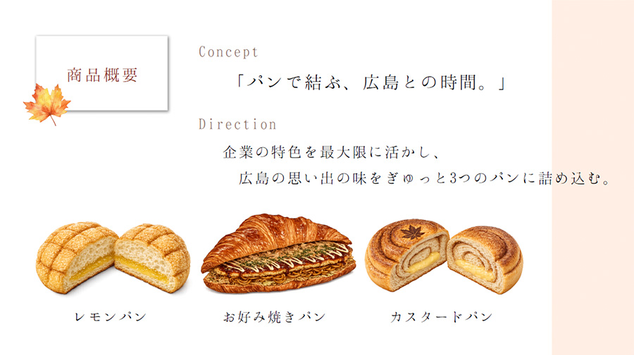 チーム GUKKY：ひろしま結びパンセット