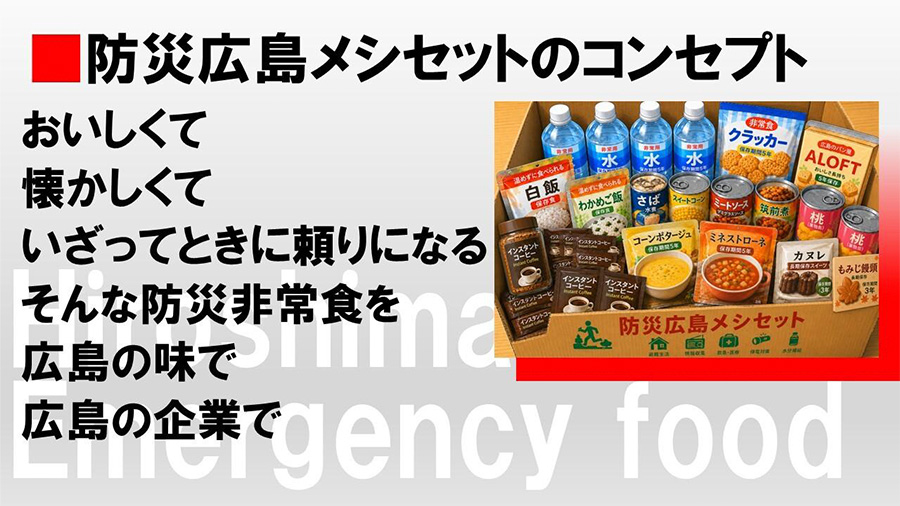チーム 先生：ふるさと納税で早う備えんさい！防災広島メシセット