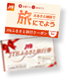 旅行クーポンイメージ