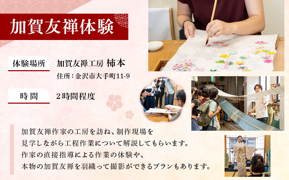 加賀友禅体験