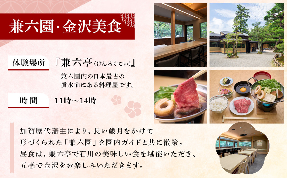 兼六園・金沢美食
