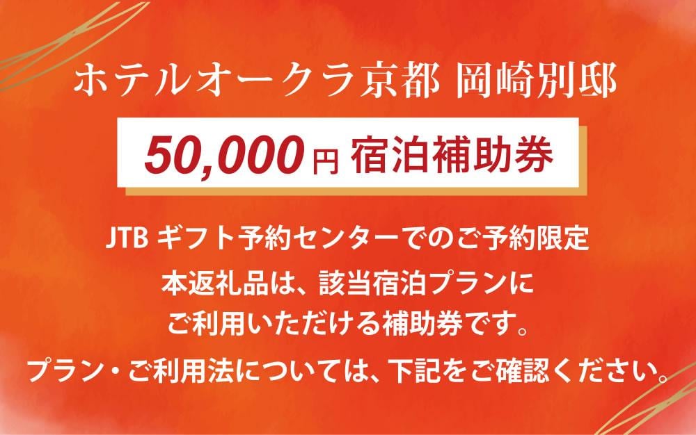 ホテルオークラ京都 岡崎別邸