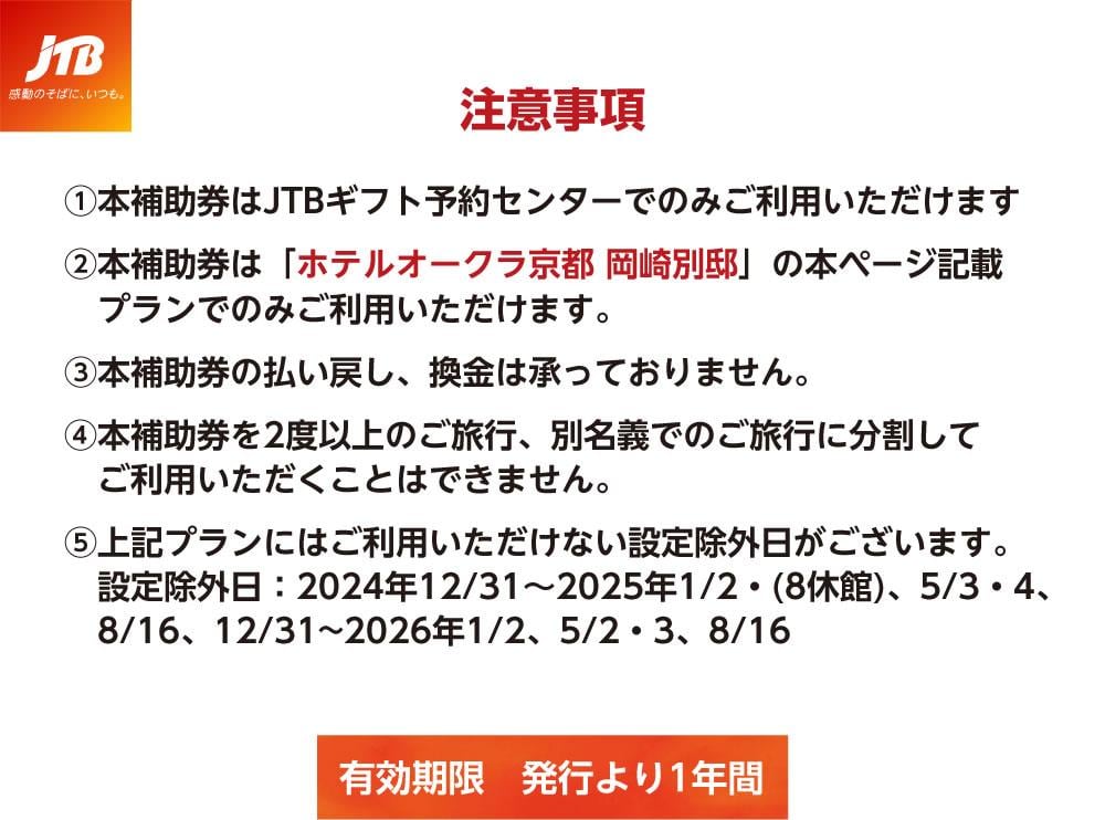 注意事項