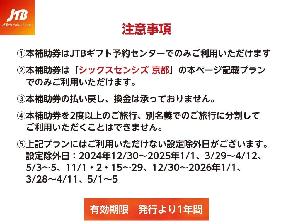 注意事項